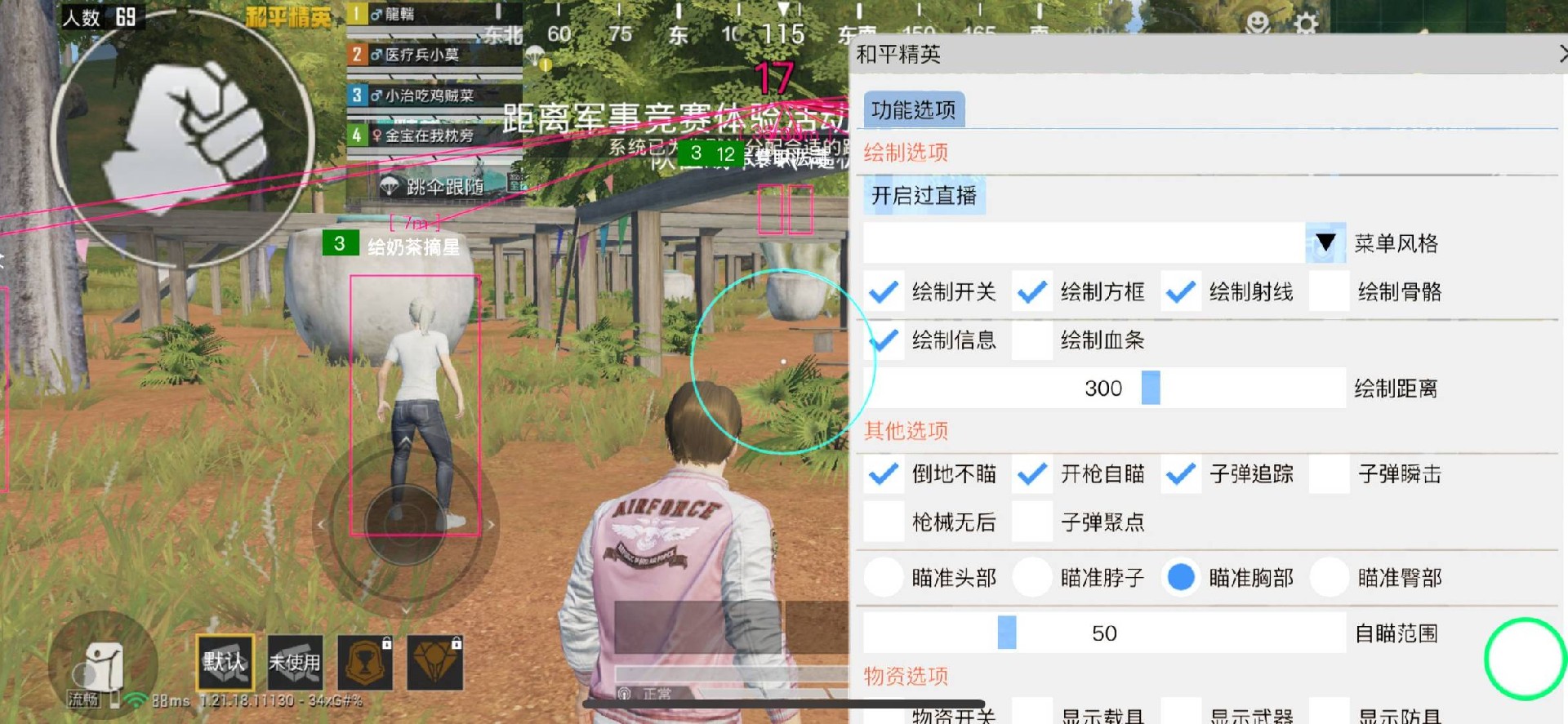 和平精英辅助【哈士奇容器直装V3.6稳定版】全图人物透视 主播无后座 开枪防抖动 皮肤美化 欧布变色 紫色螳螂 触摸自瞄 自瞄范围