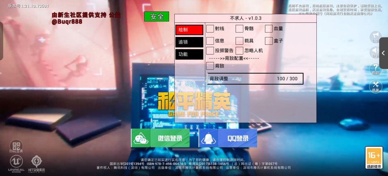 和平精英辅助【地狱犬直装V22稳定版】全屏自瞄 子弹瞬击 除草除树 车辆透视 车辆遁地